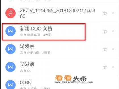 手机wps怎么改文档名
