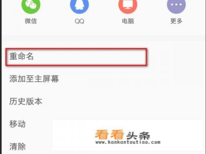 手机wps怎么改文档名