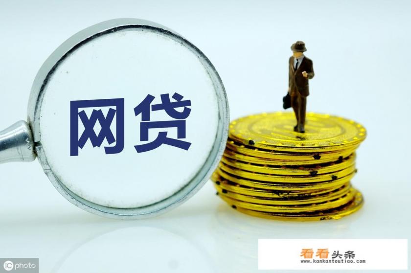 为什么，现在很多APP都有借钱功能，连美图秀秀都能借钱，京东，滴滴，哈罗，头条也是