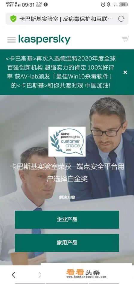 卡巴斯基安全软件怎么样 卡巴斯基安全软件怎么样