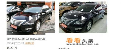 二手天籁值多少钱