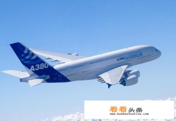 号称“巨无霸”的A380客机为什么不适合飞国内航线 号称“巨无霸”的A380客机为什么不适合飞国内航线