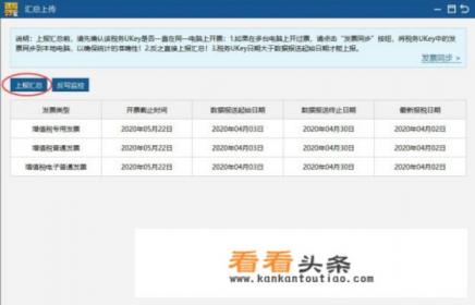 开票软件（税务Ukey版本）抄报税 *** 