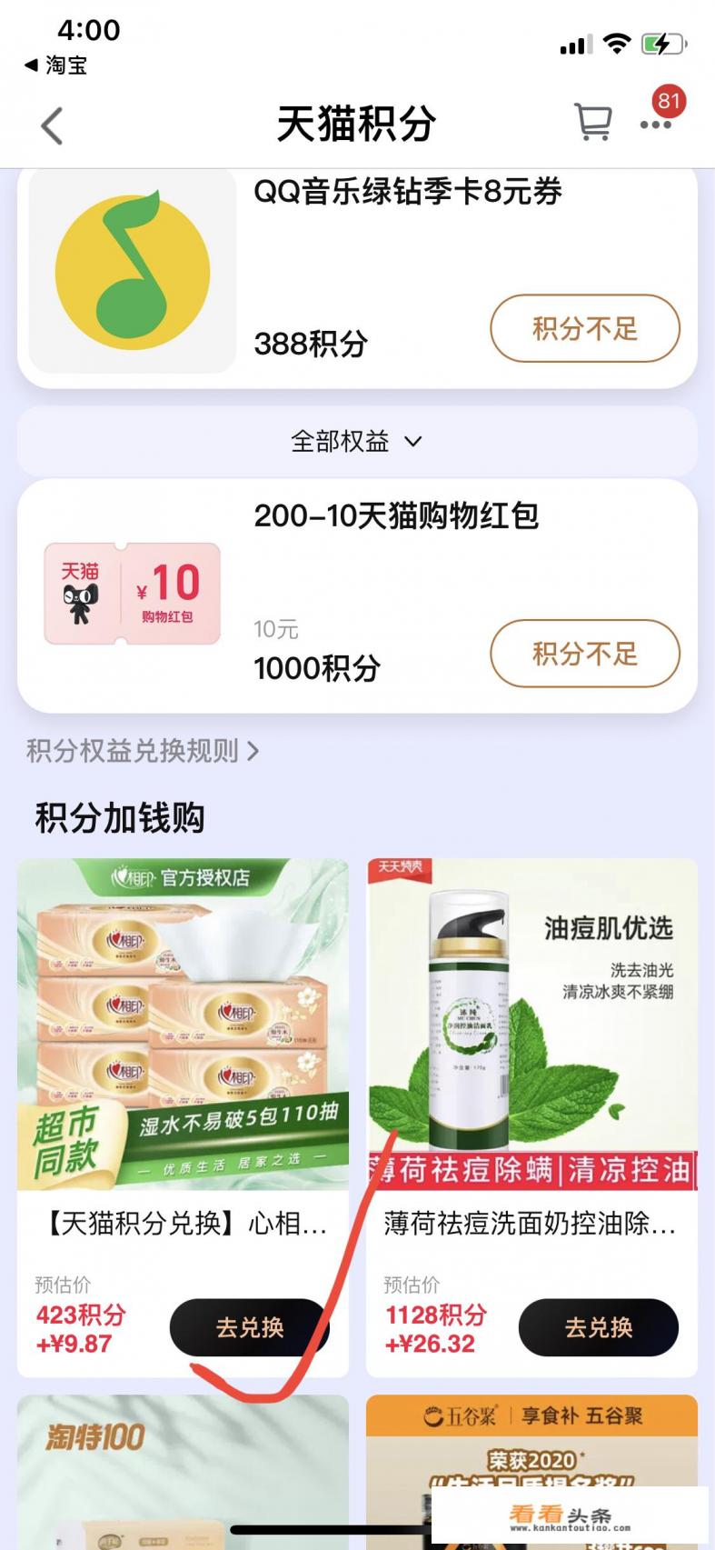 天猫积分正确使用 *** 