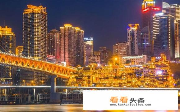 为什么都说重庆只适合旅游，不适合居住和工作