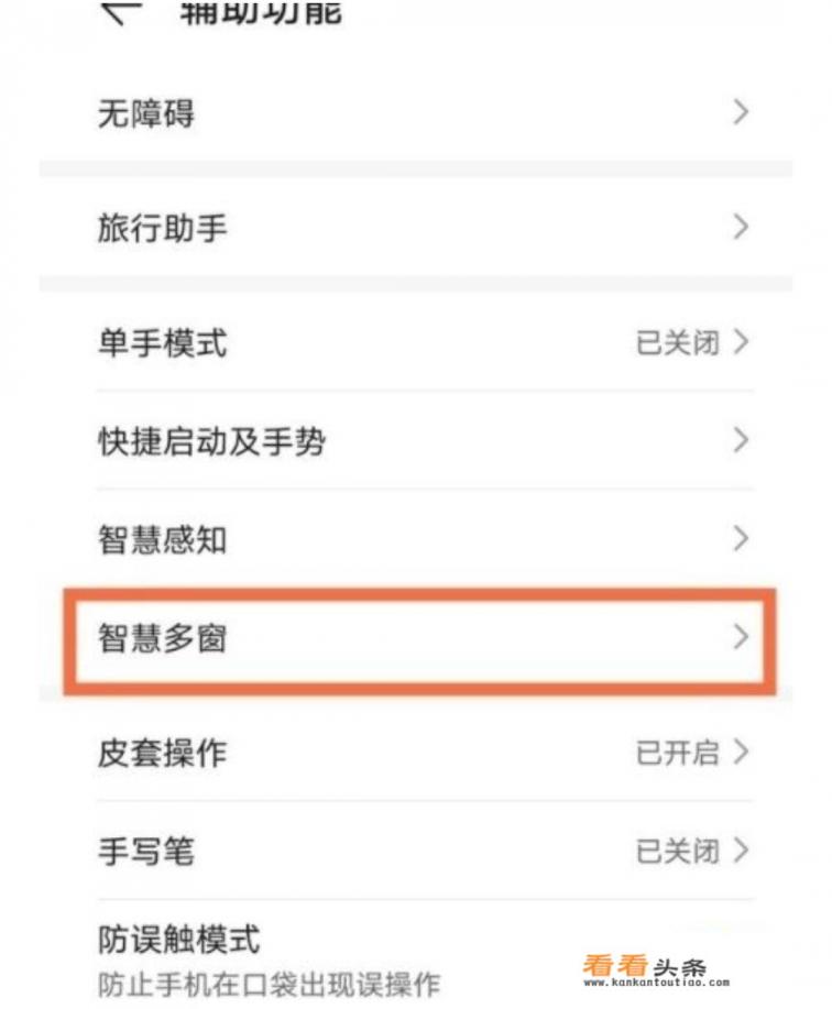 华为畅享10e怎么开小窗口