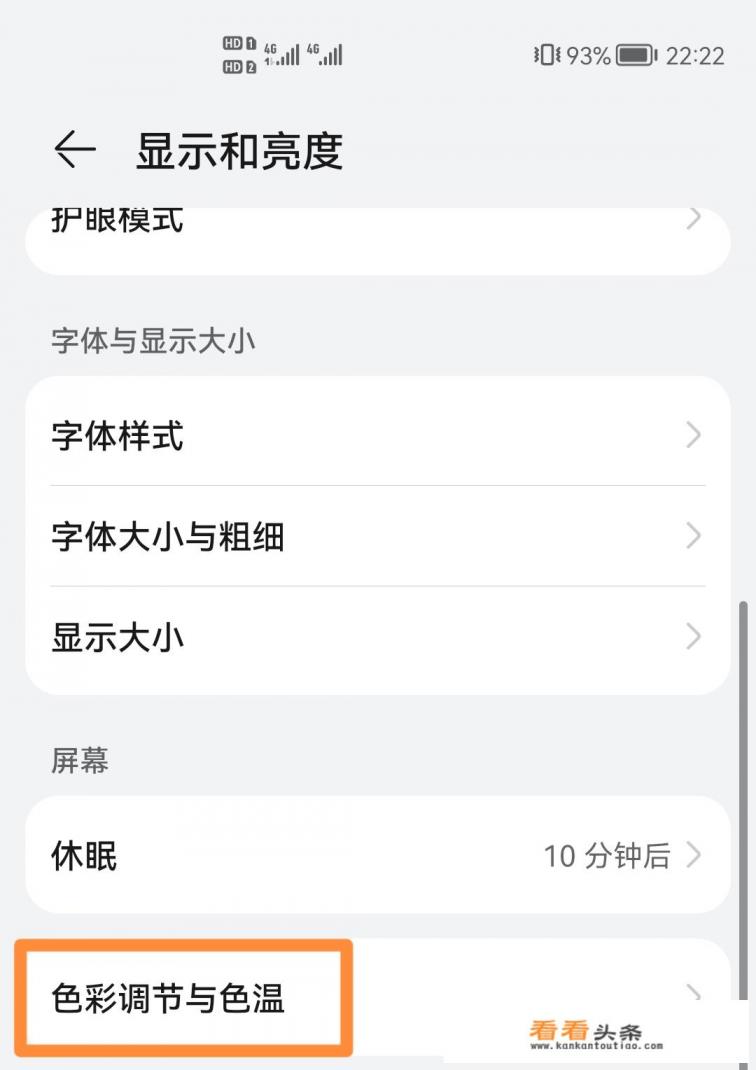 华为手机标准和鲜艳显示的区别