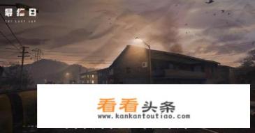 腾讯新游戏最终日手游在哪下载