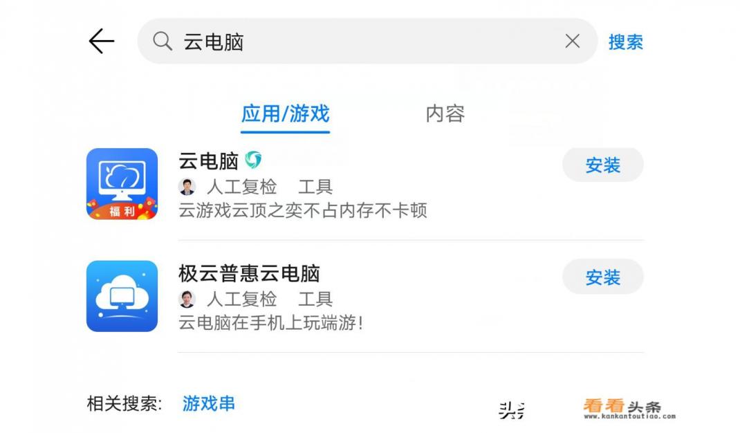 云电脑玩把游戏多少流量