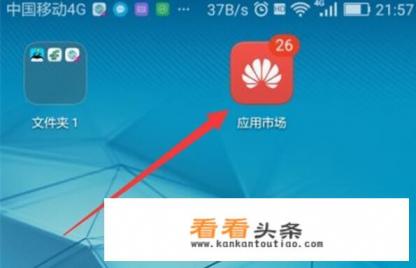 华为手机下载软件在哪里