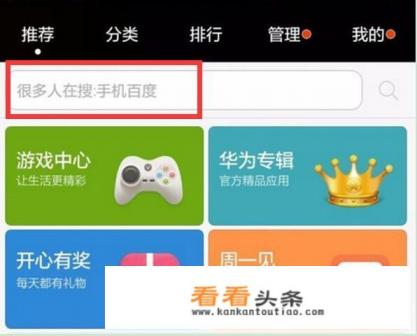 华为手机下载软件在哪里