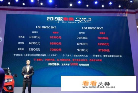东南汽车新发布的2019款DX3如何？能否提升其品牌形象