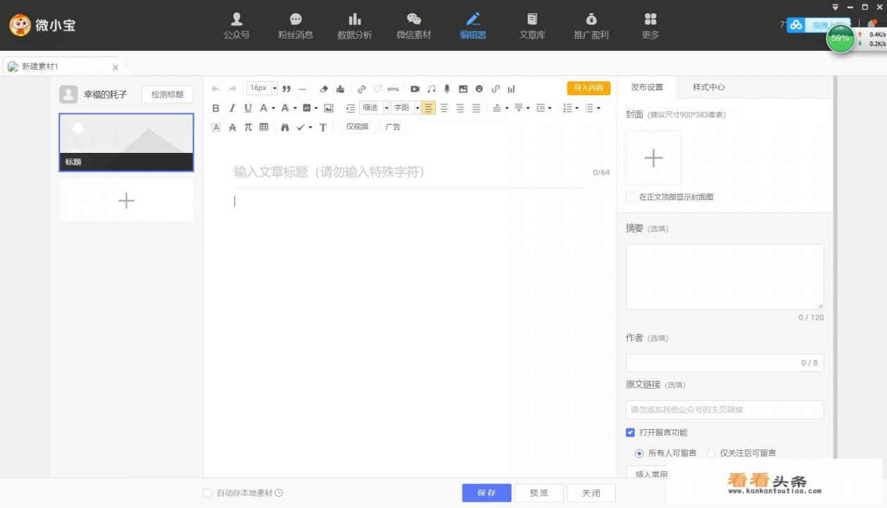 有没有哪个免费的微信公众号编辑软件比较好用的 有没有哪个免费的微信公众号编辑软件比较好用的