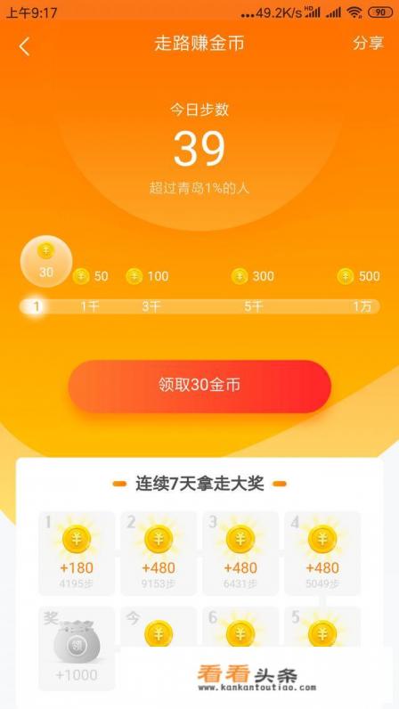 记步用哪款APP好？只要能记录每天走路的步数就好