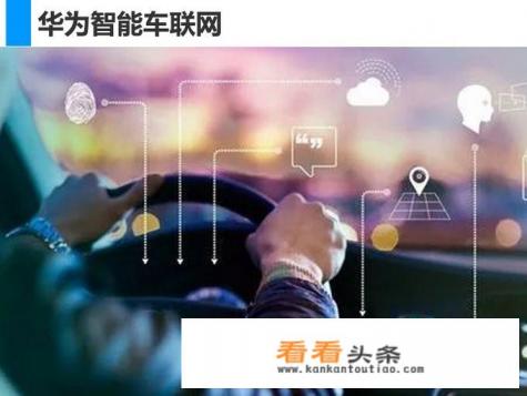 华为与奥迪签署战略伙伴，具体什么情况？可以详细介绍一下吗