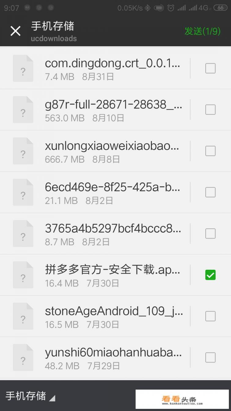 微信怎么发送应用软件