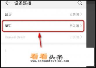 如何用手机的NFC功能给合肥公交卡充值金额