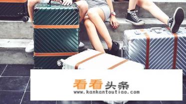 出门旅游多大拉杆箱合适 出门旅游多大拉杆箱合适