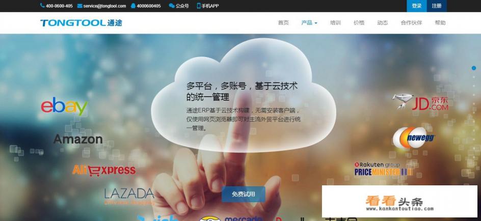 有哪些适合美国跨境电商的erp/财务软件