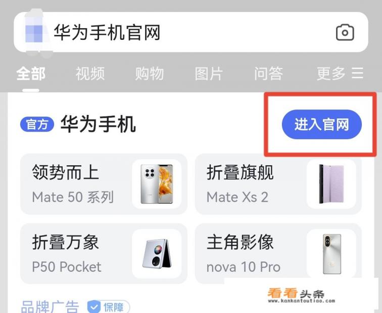 华为手机官网入口
