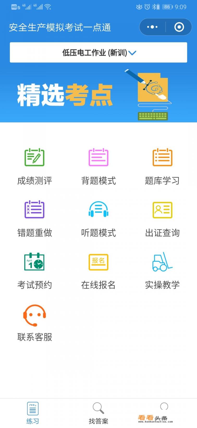 手机上有什么软件可以学习制冷设备的安装和维修