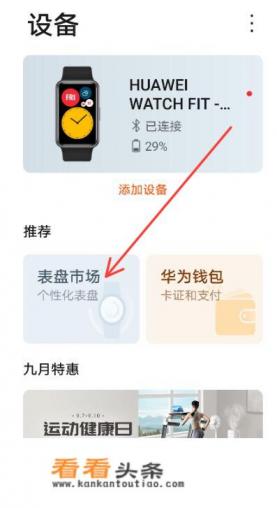 华为手表怎么换屏幕壁纸 华为手表怎么换屏幕壁纸