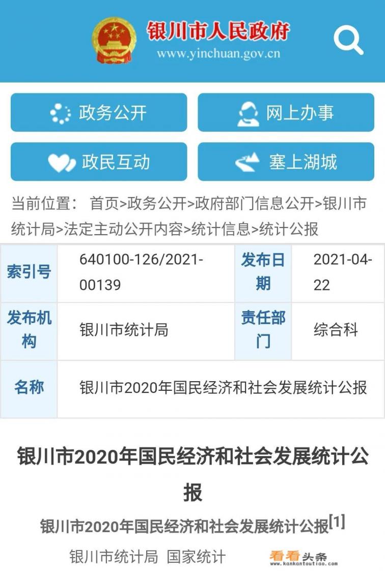 七普银川市常住人口近286万,银川建地铁希望是否更大了 七普银川市常住人口近286万,银川建地铁希望是否更大了
