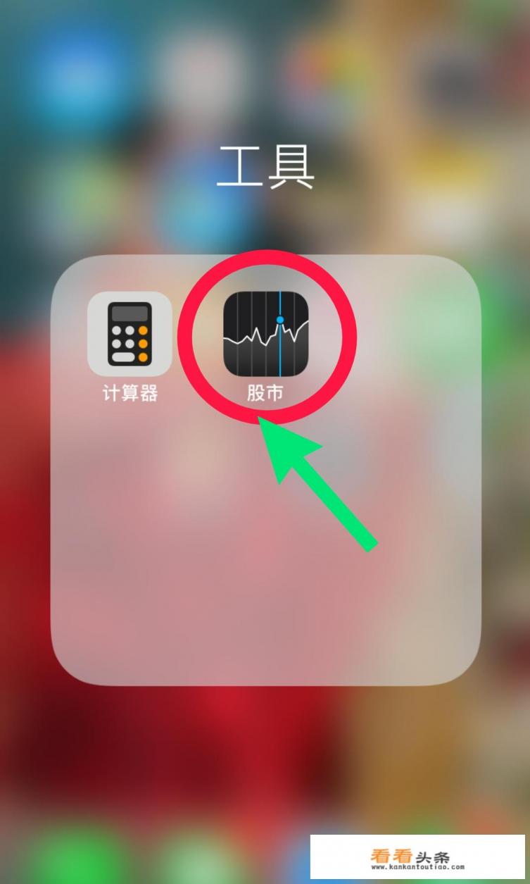 iphone自带的股票怎么显示上证指数