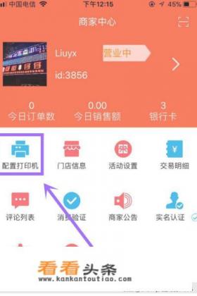 如何实现微信订单连接小票打印机并自动接单打印