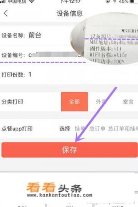 如何实现微信订单连接小票打印机并自动接单打印