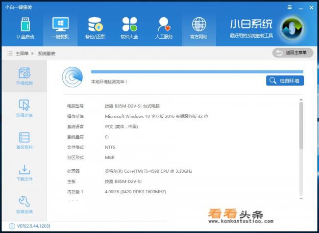 比较好的电脑重装系统软件有哪些