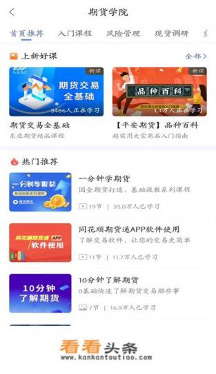 有哪些好用的期货咨询和学习的APP