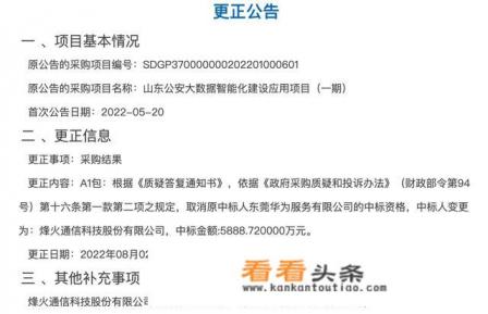 华为5800万中标订单被取消！发生了什么