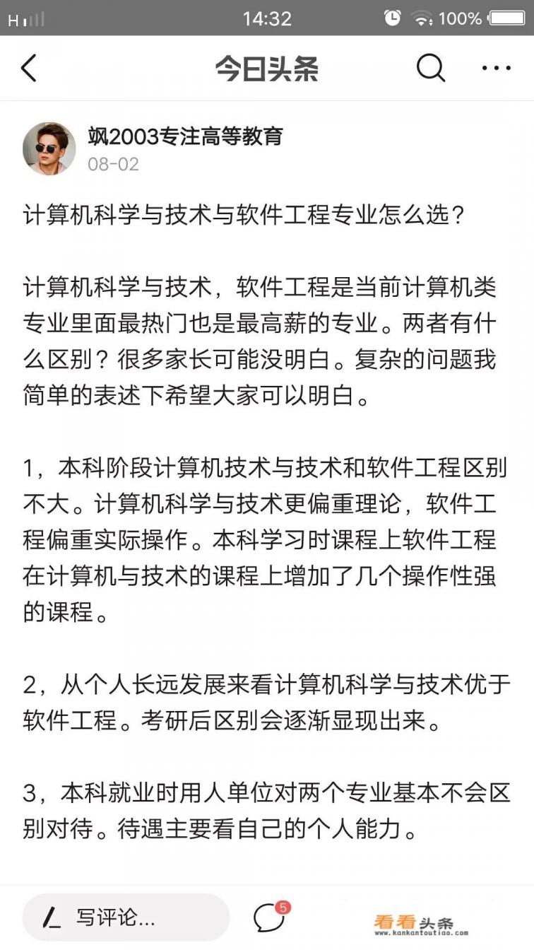 计算机科学与技术、软件工程、网络空间安全哪个专业好一点