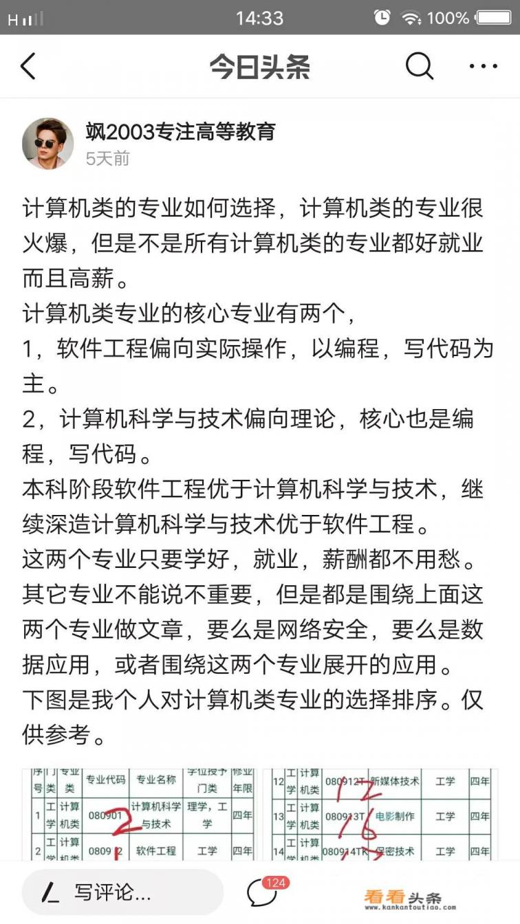 计算机科学与技术、软件工程、网络空间安全哪个专业好一点