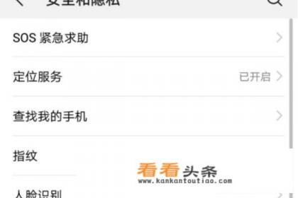 华为手机或平板上如何开启“查找我的手机”功能