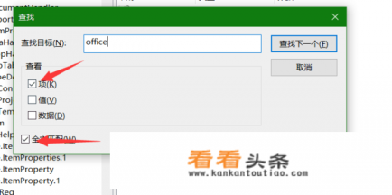 office卸载后如何清理注册表残留 office卸载后如何清理注册表残留