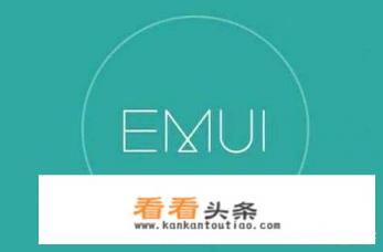 华为手机的操作系统是什么 华为手机的操作系统是什么