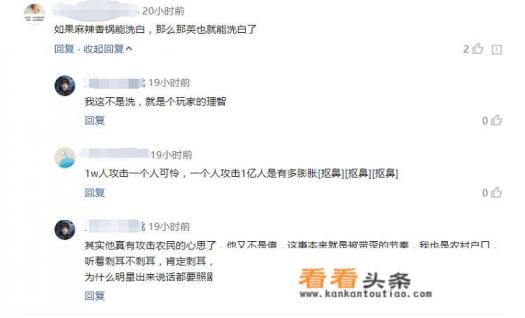 麻辣香锅直播口嗨骂队友“农民”,你怎么看 麻辣香锅直播口嗨骂队友“农民”,你怎么看