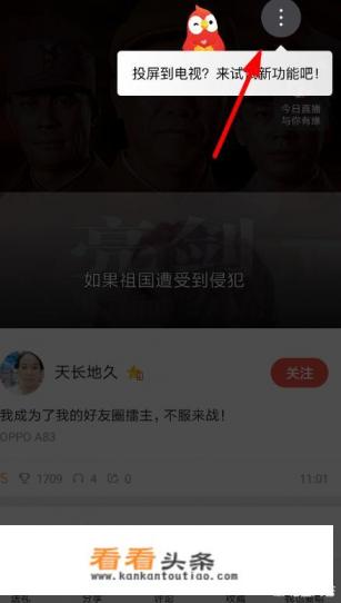 全民k歌怎么投屏电视 全民k歌怎么投屏电视