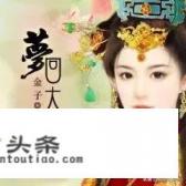 有哪些穿越有声小说推荐，好听免费的