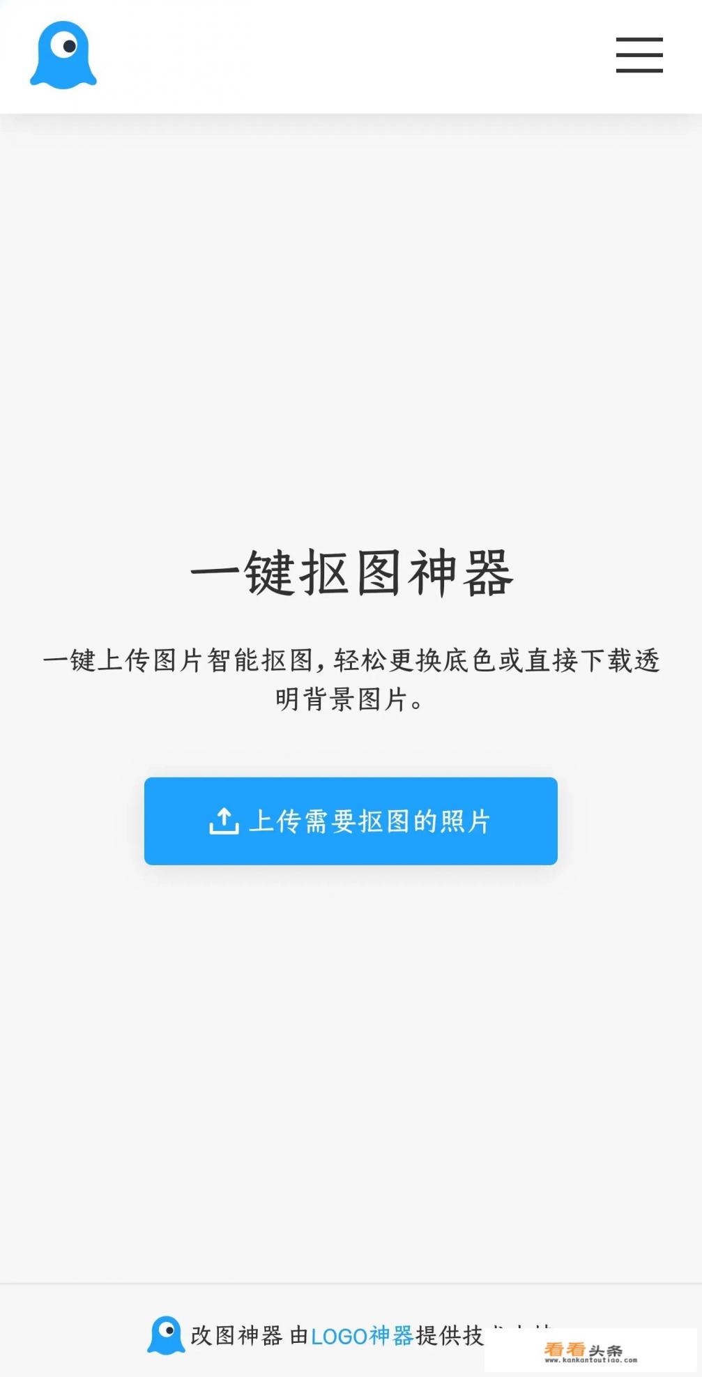 有哪些免费的抠图软件