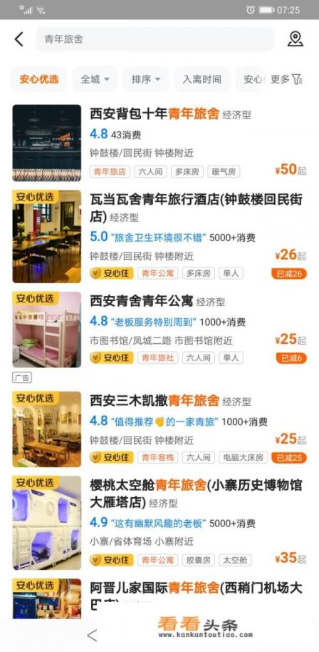 西安旅游,怎么安排住宿,比较节省呢 西安旅游,怎么安排住宿,比较节省呢