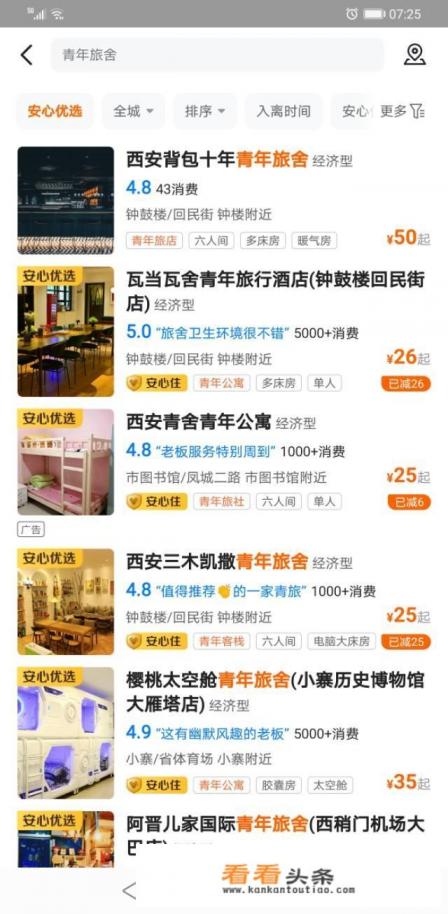 西安旅游,怎么安排住宿,比较节省呢 西安旅游,怎么安排住宿,比较节省呢