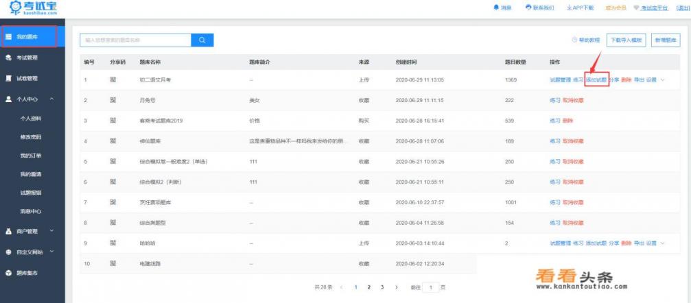 自动出题app哪个好 自动出题app哪个好