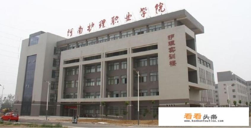 河南护理学院和漯河医专哪个实力好