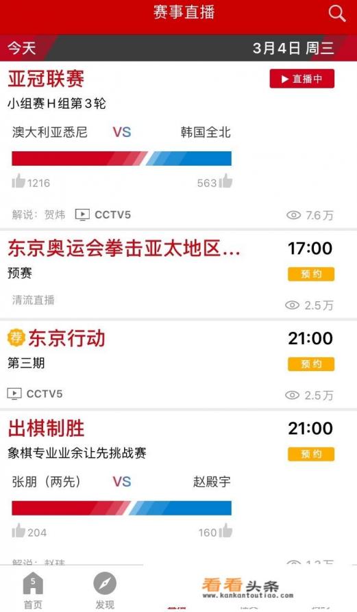 看足球直播用什么app好 看足球直播用什么app好