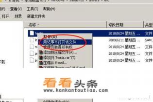 电脑hosts文件如何修改 电脑hosts文件如何修改