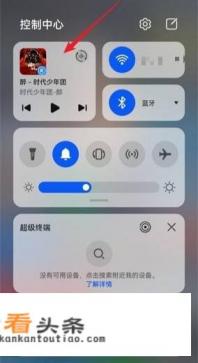 华为控制中心音乐播放器怎么切换 华为控制中心音乐播放器怎么切换