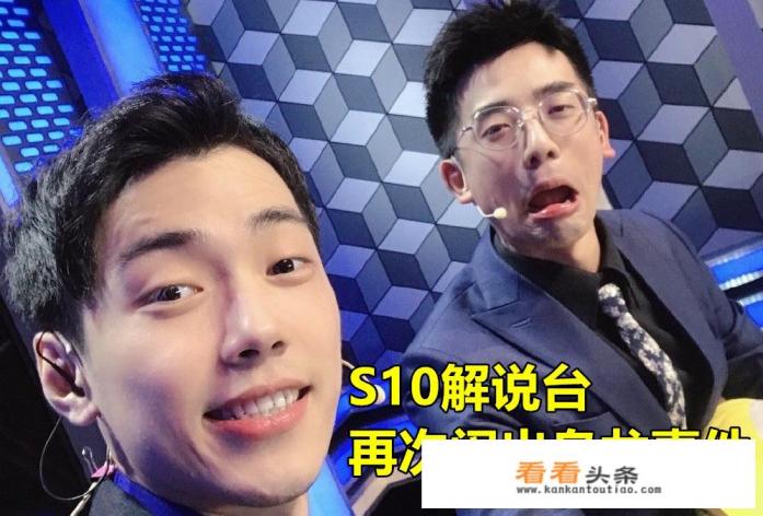 S10解说又闹出乌龙,赵俊日因韩语流利被质疑国籍,亮出证件后引发热评,你有何看法 S10解说又闹出乌龙,赵俊日因韩语流利被质疑国籍,亮出证件后引发热评,你有何看法